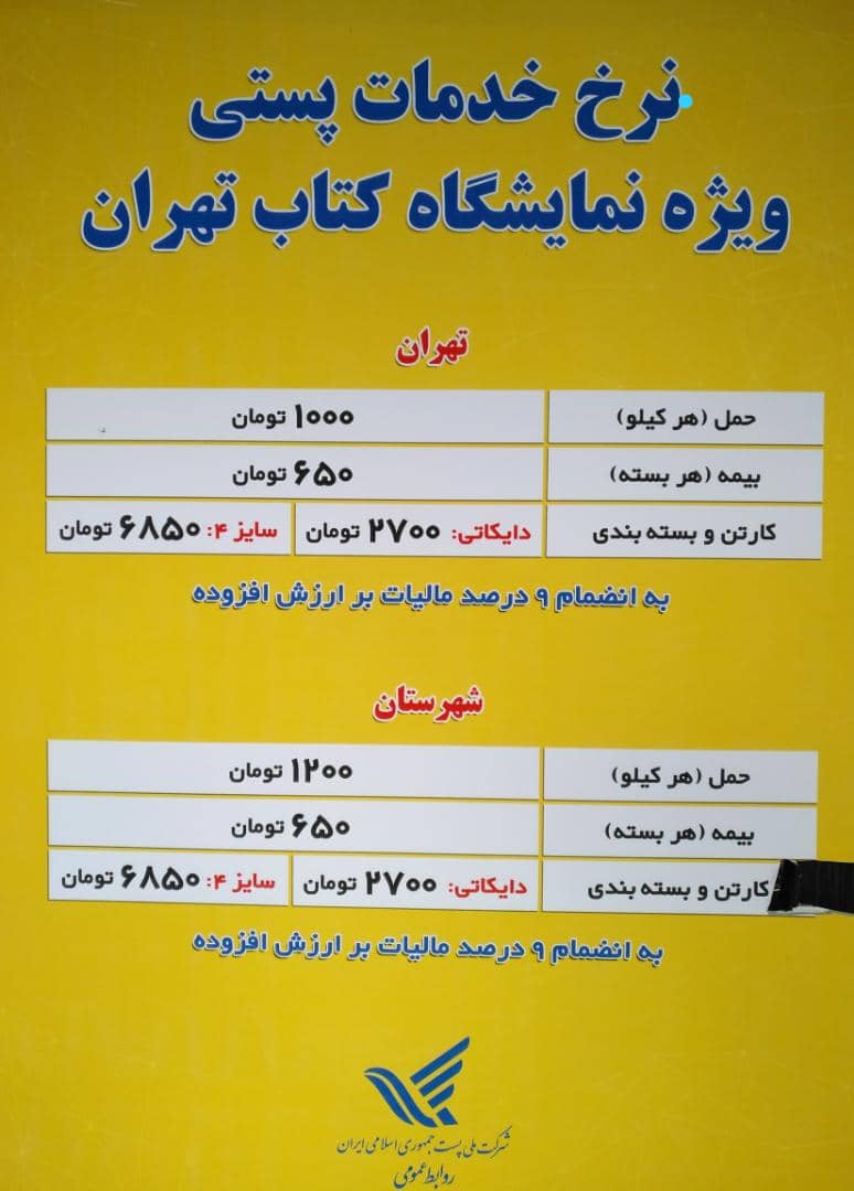 خرید اینترنتی از نمایشگاه کتاب تهران را با قیمت نازل پست انجام دهید