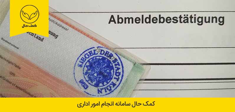 تایید امضا سفارت آلمان با کمک حال بخوانید