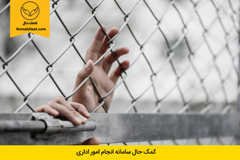 صفر تا صد نحوه تنظیم وکالتنامه افراد پناهنده و افراد با خروج غیرقانونی از کشور کمک حال صفر تا صد نحوه تنظیم وکالتنامه افراد پناهنده و افراد با خروج غیرقانونی از کشور کمک حال