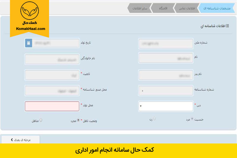 ثبت نام سامانه ثنا و نحوه دریافت ابلاغ الکترونیک را یاد بگیرید| کمک حال