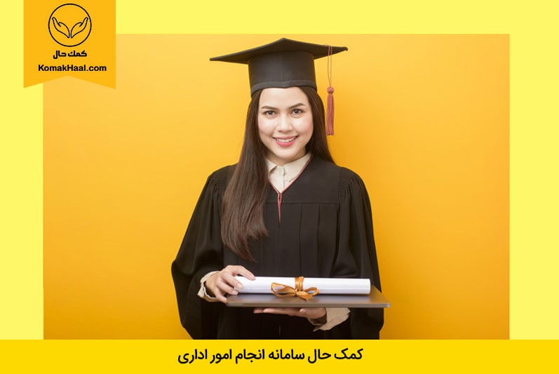 گرفتن دانشنامه دانشگاه آزاد و گرفتن اصل مدرک دانشگاه آزاد برای ادامه تحصیل یا اشتغال در کشور خارجی مناسب است.