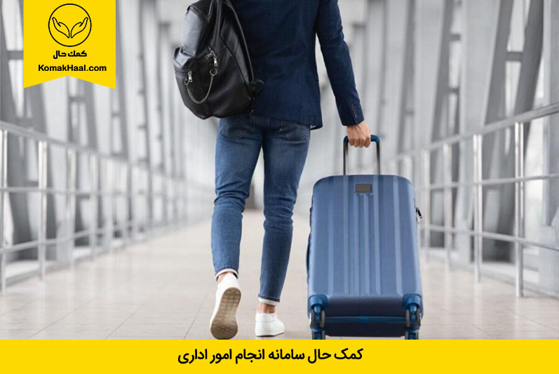 دانشجویی که چمدان به دست در فرودگاه در راه بازگشت به خانه است