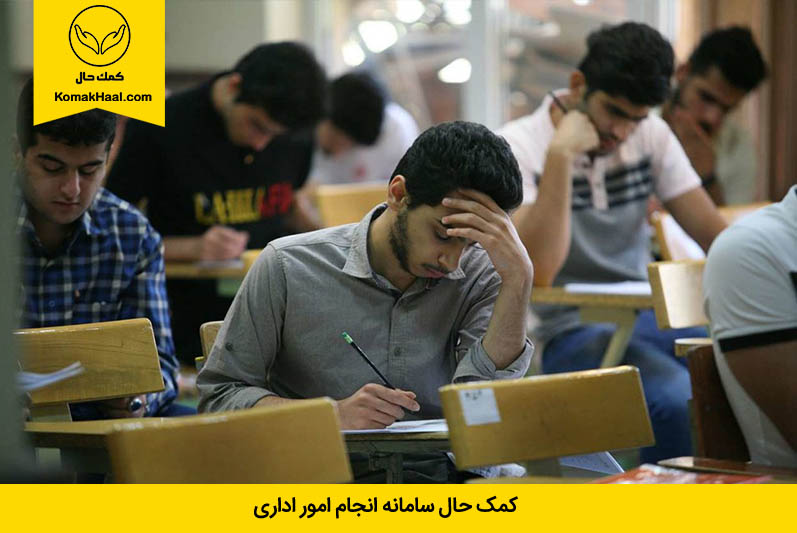 آزمون ارزیابی صلاحیت دانشجوی انتقالی به ایران