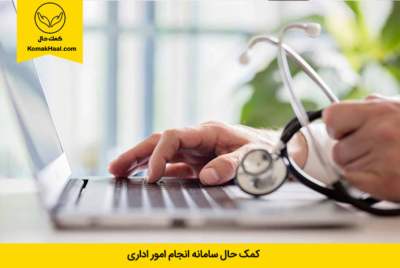 ثبت درخواست ارز دانشجویی وزارت بهداشت