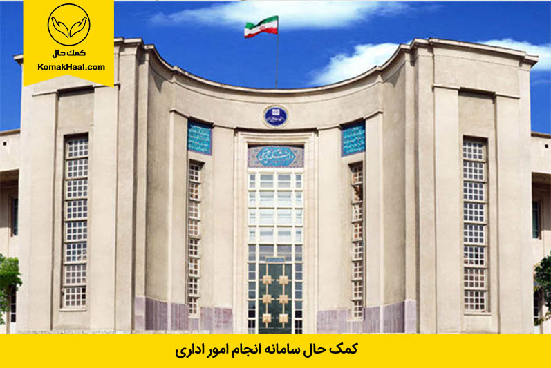 ارسال مدارک تحصیلی به WES دانشگاه تهران
