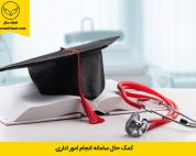 لغو تعهد آموزش رایگان وزارت بهداشت