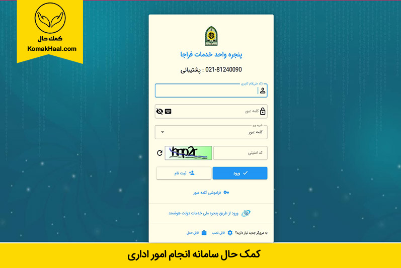 سامانه سخا - راهنمای کاربردی استفاده از خدمات اصلی سامانه در سال 1404